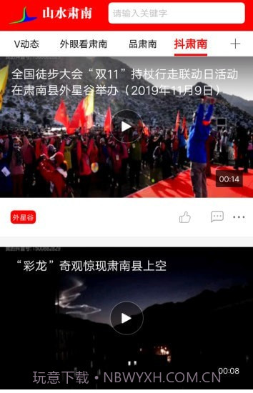 山水肃南截图4 山水肃南截图4