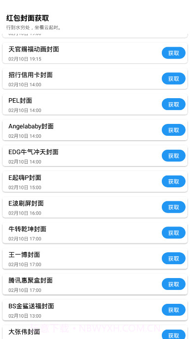 红包封面获取截图3 红包封面获取截图3