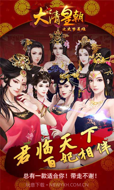 大清皇朝之大梦英雄截图1 大清皇朝之大梦英雄截图1