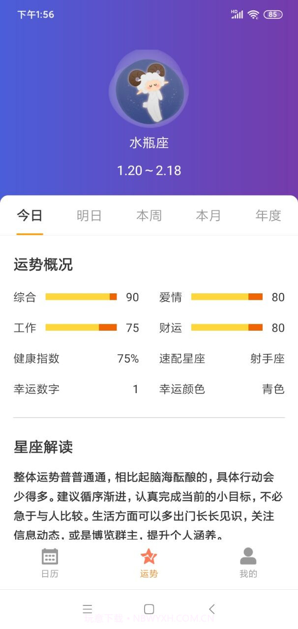 恒悦日历截图3