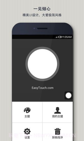 Easy Touch截图3 Easy Touch截图3