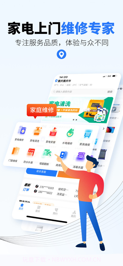 一步到家家电维修截图5