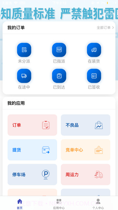 日日顺智行截图1