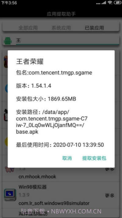 安卓应用提取助手截图2