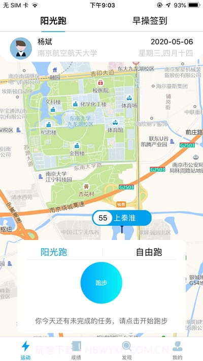 龙猫校园阳光跑截图4