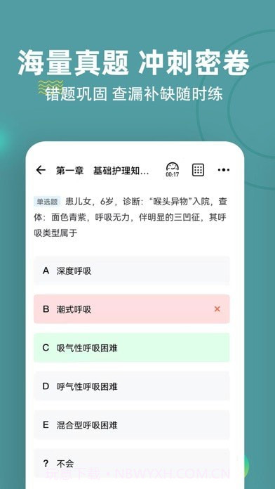 执业护士练题狗截图2 执业护士练题狗截图2