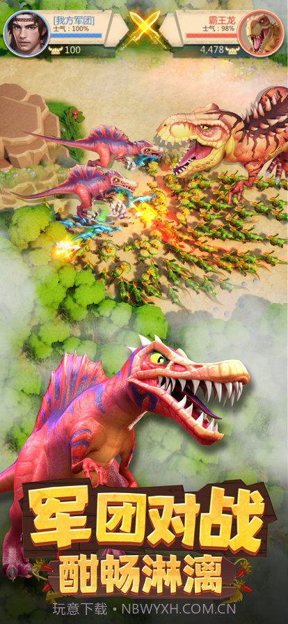 侏罗纪军团截图5