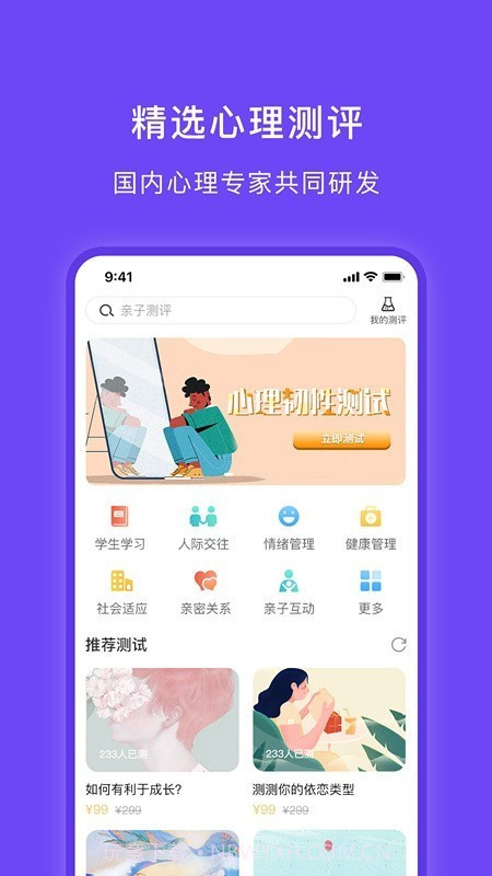 豸惠心理截图3