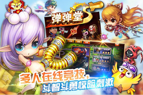 弹弹堂S截图4 弹弹堂S截图4