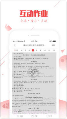 互动作业截图4 互动作业截图4