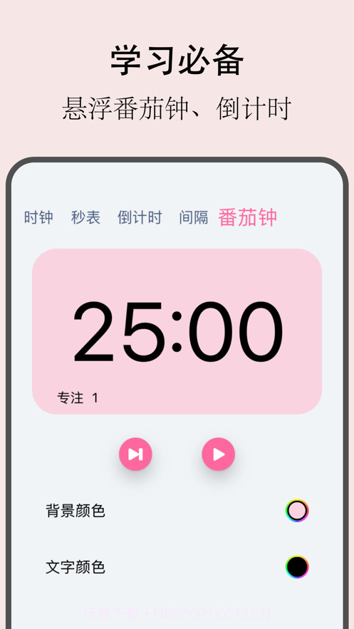 飘飘时钟截图4 飘飘时钟截图4