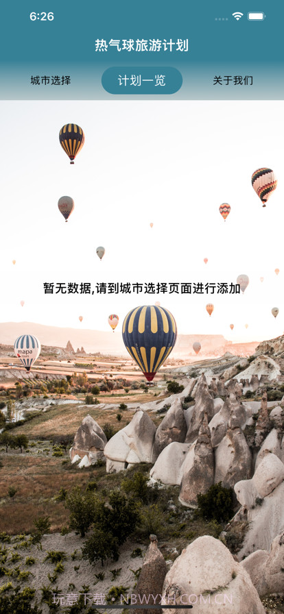 热气球旅游计划截图3 热气球旅游计划截图3