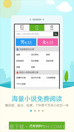 人人阅读器截图3 人人阅读器截图3