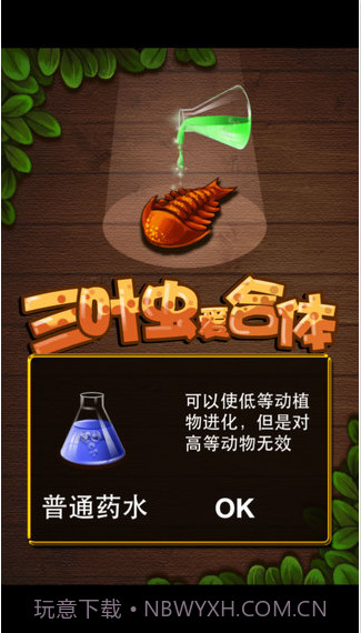 三叶虫爱合体截图2 三叶虫爱合体截图2