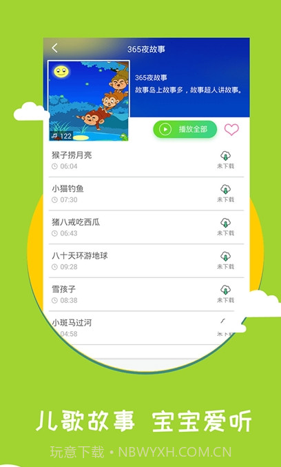 宝宝早教截图2 宝宝早教截图2