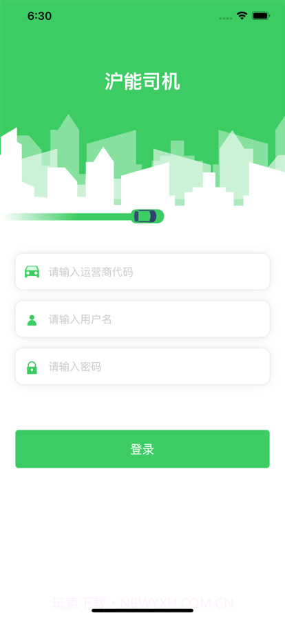 沪能小巴司机版截图1 沪能小巴司机版截图1