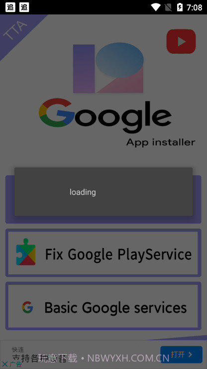小米手机谷歌安装器截图3
