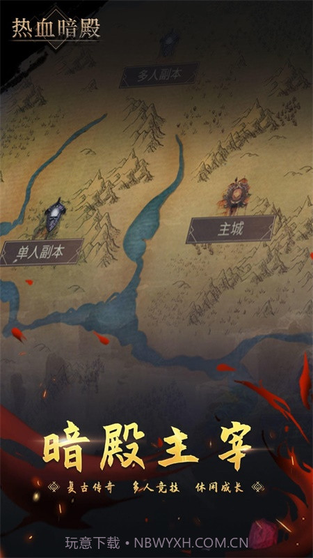 热血暗殿截图1 热血暗殿截图1