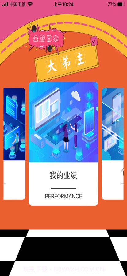 大弟主截图1 大弟主截图1