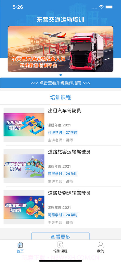 东营交通运输培训截图1 东营交通运输培训截图1