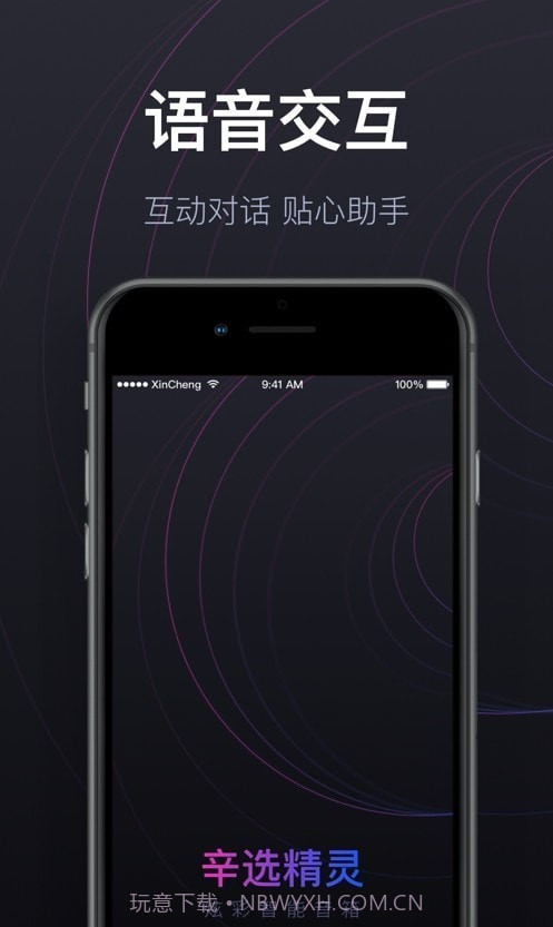 辛选精灵截图1 辛选精灵截图1