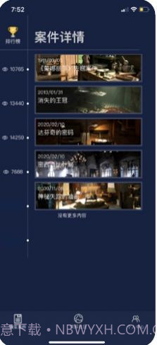 犯罪大师荒冢迷踪完整版截图3