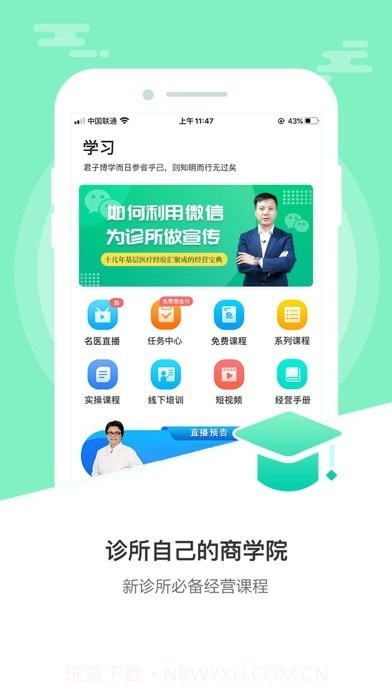 医德帮截图3 医德帮截图3