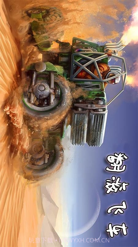 翻滚飞车截图1 翻滚飞车截图1