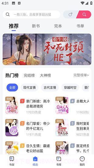 随阅小说大全截图4