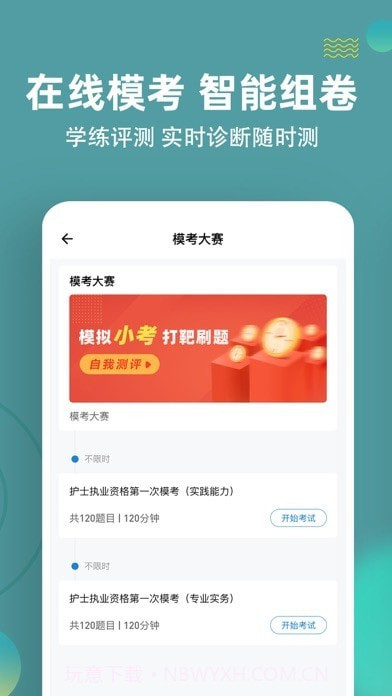执业护士练题狗截图4 执业护士练题狗截图4