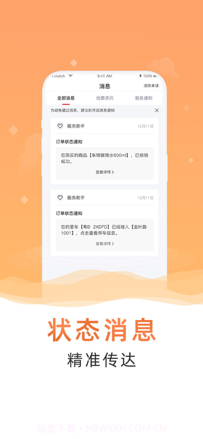 茂名泊车截图3 茂名泊车截图3