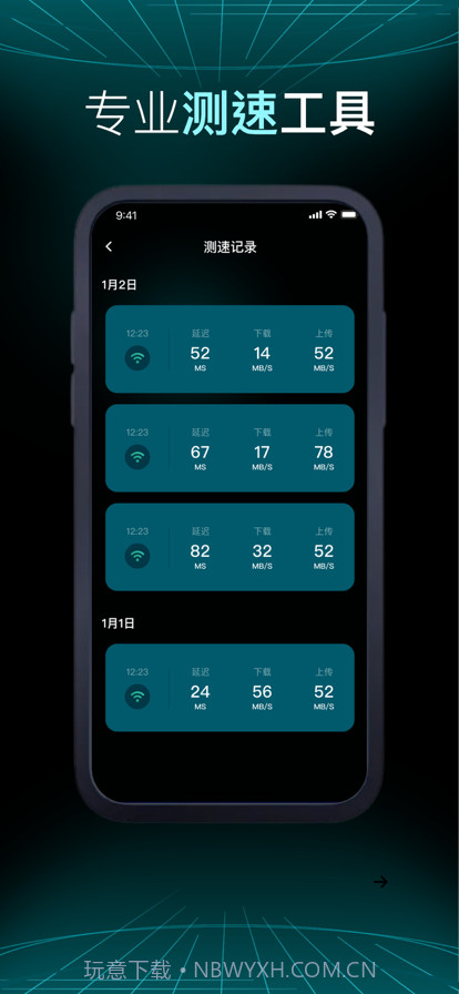测网速截图3 测网速截图3