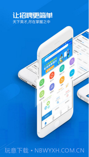 百城招聘HR版截图1 百城招聘HR版截图1