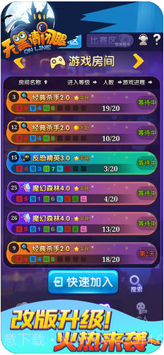 天黑请闭眼Online截图1