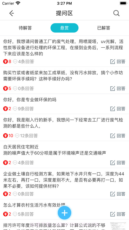 环保大师截图6 环保大师截图6