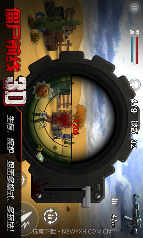 僵尸前线3D截图2 僵尸前线3D截图2