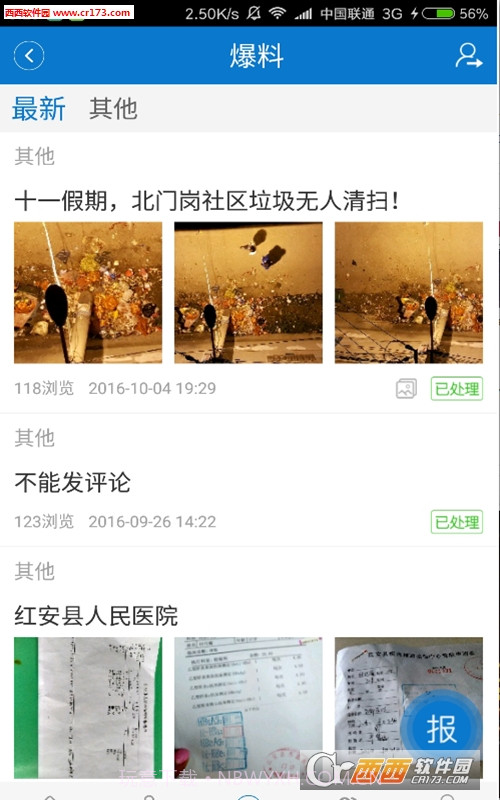 云上红安APP截图3 云上红安APP截图3