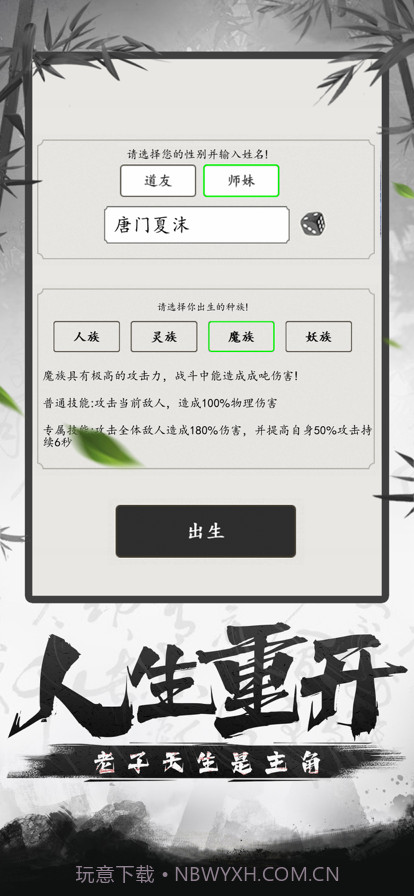 江湖模拟器截图1 江湖模拟器截图1