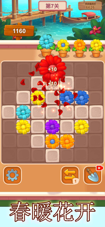 花朵消除截图2 花朵消除截图2