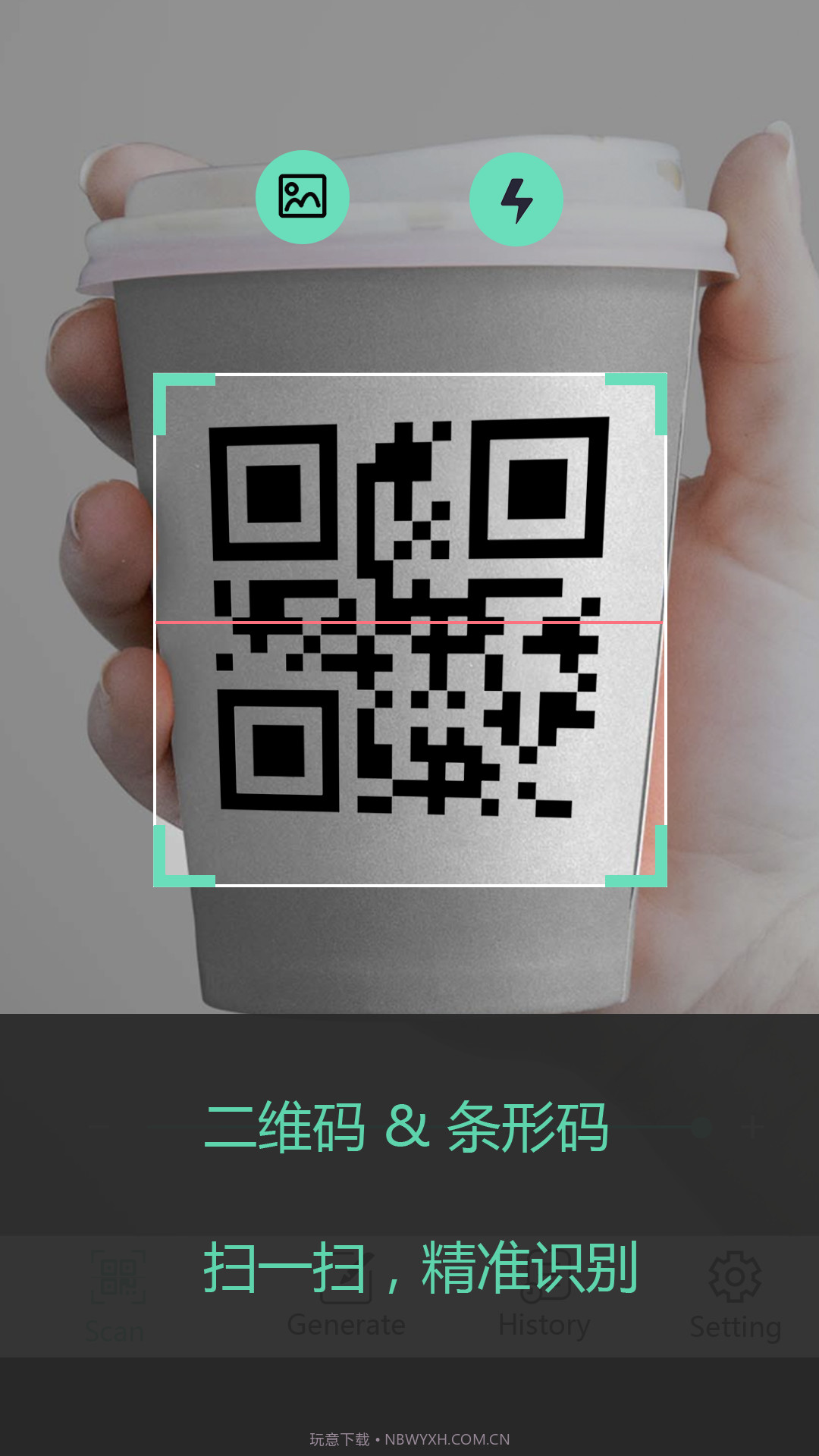 二维码管家截图2