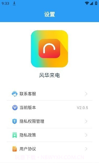 风华来电截图1