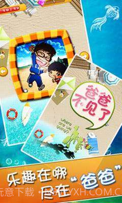 爸爸不见了截图1 爸爸不见了截图1