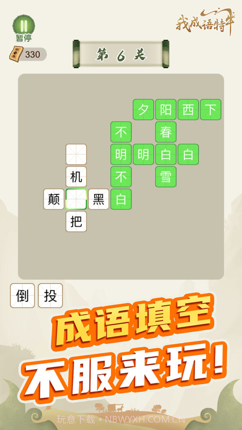 我成语特牛截图1 我成语特牛截图1