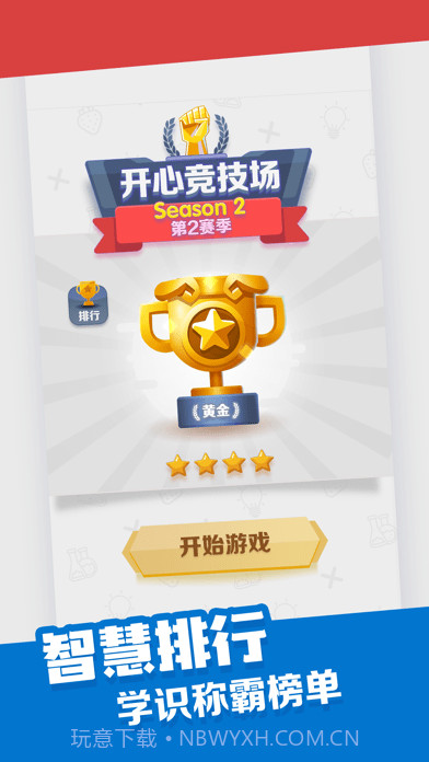 开心竞技场截图3 开心竞技场截图3