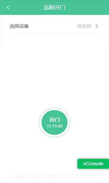 智慧社区综合管理系统平台截图2 智慧社区综合管理系统平台截图2