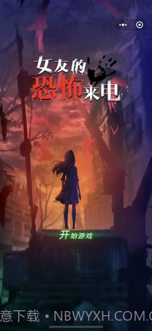 女友的恐怖来电截图4