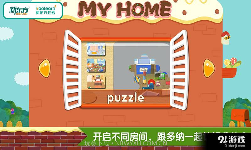 我的家  多纳截图2