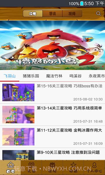 愤怒的小鸟2手游助手截图1