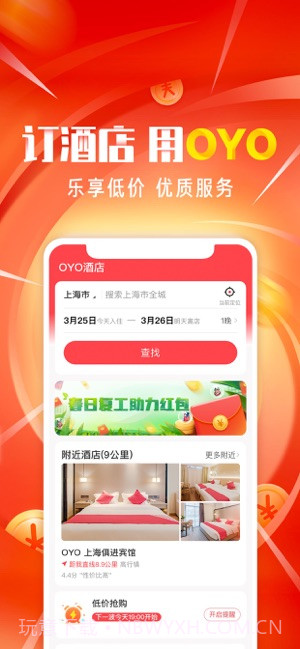 OYO酒店截图2