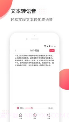 文字配音截图2 文字配音截图2
